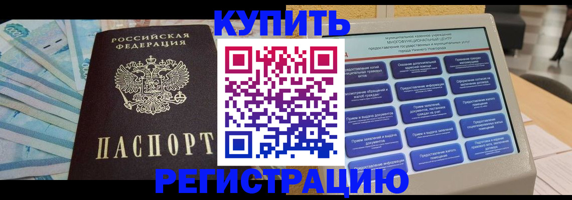 прописка в квартире в Боготоле